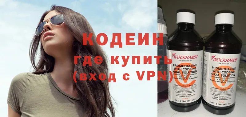 Кодеиновый сироп Lean Purple Drank  omg   Данилов  где продают  